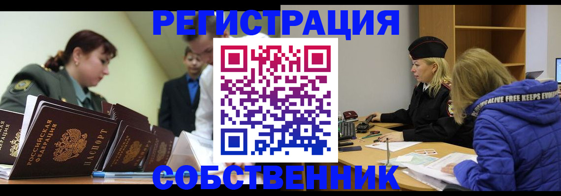 временная регистрация законно в Новодвинске