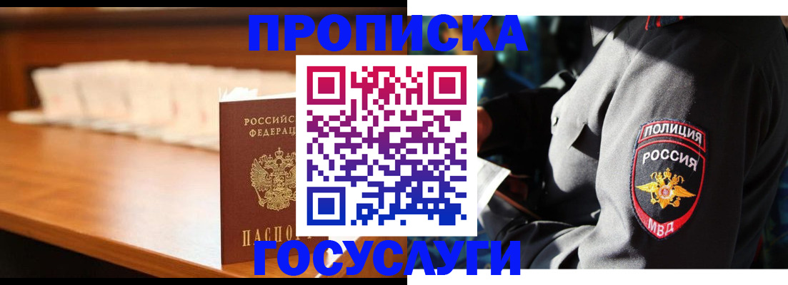 купить прописку в Новодвинске