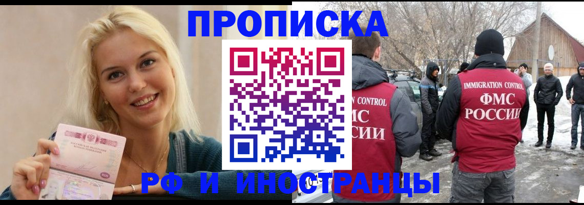 временная прописка в Новодвинске